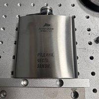 Лазерная гравировка на фляге