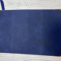 Лазерная гравировка на обложке паспорта